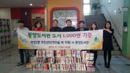 보도자료-구립 동양도서관 도서 1,000권 기증” 내용 | 계양구청>정보공개>행정소식