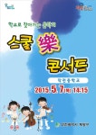 보도자료-계양구, 작전중학교로 찾아가는 스쿨 樂 콘서트 개최 내용 | 계양구청>정보공개>행정소식