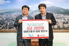 대명자동차공업주 | 보도자료-대명자동차, 2015 추석 명절 맞아 계양구에 성금 기탁 내용 | 구정홍보관>계양뉴스