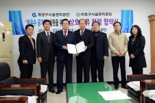 보도자료-계양구시설관리공단, 마포구시설관리공단과 상호 교류협약 체결 내용 | 계양구청>정보공개>행정소식