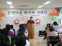 보도자료-계산4동,『은행마을 북카페』개관식 개최 내용 | 계양구청>정보공개>행정소식