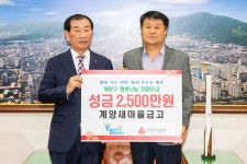 보도자료-계양새마을금고, 이웃돕기 성금 기탁 내용 | 계양구청>정보공개>행정소식