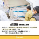 보도자료-계양구, 설 명절 대비 코로나19 특별방역대책 추진 내용 | 계양구청>정보공개>행정소식