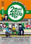 보도자료-계양문화회관 연극「2호선 세입자」공연 내용 | 계양구청>정보공개>행정소식