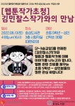 보도자료-계양구 효성도서관, 웹툰작가와의 만남 운영 내용 | 구정홍보관>계양뉴스