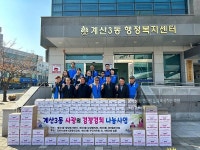 보도자료-계산3동 사랑의 김장김치 나눔 사업 추진 - 취약계층 세대 및 경로당에 김장김치 전달 - 내용 | 계양구청>정보공개>행정소식