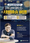 보도자료- 2022년 행복계양 아카데미 개최 내용 | 계양구청>정보공개>행정소식