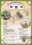 보도자료-계양문화원, 『느루 학당 - 우행식』 운영 내용 | 구정홍보관>계양뉴스