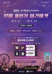 타기관소식-all nights INCHEON 야간 피크닉 콘서트 내용 | 계양구청>정보공개>행정소식