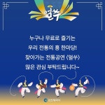 타기관소식-2026년 찾아가는 전통공연 얼쑤 상반기 공연 안내 내용 | 계양구청>정보공개>행정소식