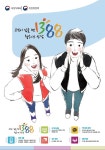공지사항-청소년전화 1388 홍보 내용 | 계양구청>정보공개>행정소식