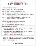 공지사항-2021 동계 청소년자원봉사학교 청소년 자원봉사자 모집 내용 | 계양구청>정보공개>행정소식
