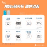 공지사항-3월16일 계양e음 카드 발행 안내 (캐시백 10% 6월말까지) 내용 | 계양구청>정보공개>행정소식