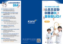공지사항-2022년 스포츠강좌이용권 신청자 모집 안내 내용 | 계양구청>정보공개>행정소식