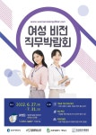 공지사항-2022년 여성 비전 직무박람회 개최 안내 내용 | 계양구청>정보공개>행정소식
