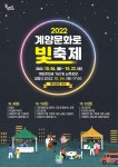 공지사항-<계양문화로 빛축제> 개최 안내 내용 | 계양구청>정보공개>행정소식