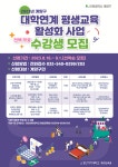 공지사항-[2023년 계양구-대학연계 평생교육 활성화 사업] 평생학습 프로그램 수강생 모집 내용 | 계양구청>정보공개>행정소식