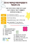 공지사항-2023년 계양마을기획단(마을활동가) 역량강화 교육 수강생 모집 내용 | 계양구청>정보공개>행정소식