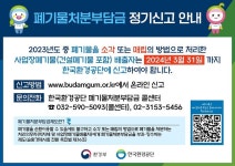 공지사항-폐기물처분부담금 정기신고 안내 내용 | 계양구청>정보공개>행정소식
