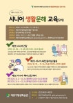 공지사항-계양구평생학습관 시니어 생활문해교육 수강생 모집 내용 | 계양구청>정보공개>행정소식