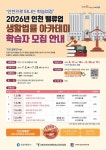 공지사항-2026년 인천 밸류업 생활법률 아카데미 학습자 모집 안내 내용 | 계양구청>정보공개>행정소식