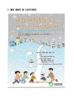 공지사항-내집 내점포앞 눈치우기 운동 내용 | 동주민센터>효성1동>우리동소식