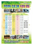 공지사항-2011. 2/4분기 주민자치센터 프로그램 수강생 모집 내용 | 동주민센터>효성1동>우리동소식