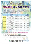 공지사항-2014년 1/4분기 주민자치센터 취미교실 수강생 모집안내 내용 | 동주민센터>효성1동>우리동소식