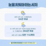 공지사항-내 집 · 점포 앞 눈 치우기 운동 안내 내용 | 동주민센터>효성1동>우리동소식