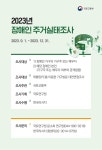 공지사항-2023 장애인가구 주거실태조사 내용 | 동주민센터>효성1동>우리동소식