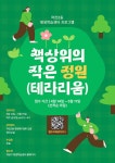 공지사항-작전2동 평생학습센터 프로그램 수강생 모집 (책상위의 작은정원 테라리움) 내용 | 동주민센터>효성1동>우리동소식
