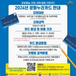 공지사항-2024년 문화누리카드 안내 내용 | 동주민센터>효성1동>우리동소식
