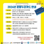 공지사항-2024년 문화누리카드 안내 내용 | 동주민센터>효성1동>우리동소식