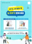 공지사항-내 집, 내 점포 앞 눈 치우기 안내 내용 | 동주민센터>효성1동>우리동소식