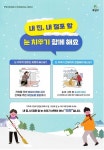 공지사항-내 집·점포 앞 눈 치우기 안내 내용 | 동주민센터>효성1동>우리동소식