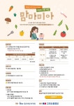 공지사항-한부모가정 유아기자녀 영양식 지원사업 ‘맘마미(米)아’ 신청안내 내용 | 동주민센터>효성1동>우리동소식