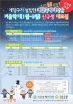 교육소식-계양국제어학관 겨울학기 신규생 모집 내용 | 계양구청>분야별정보>교육·도서관