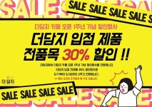 공지사항-인천 상생유통지원센터 1주년 기념 할인행사 알림 내용 | 사회적경제지원센터>알림마당 계양구 사회적경제지원센터