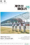 계양산메아리 목록 | 계양구청>정보공개>행정소식>계양산메아리