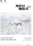계양산메아리 목록 | 계양구청>정보공개>행정소식>계양산메아리