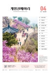 계양산메아리 목록 | 계양구청>정보공개>행정소식>계양산메아리