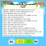 공지사항-아라천 디자인큐브 문화달력(8월) 내용 | 계양구청>정보공개>행정소식