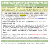 공지사항-인천검단 AA10-2블록 영구임대주택 예비입주자 모집홍보 내용 | 동주민센터>효성1동>우리동소식