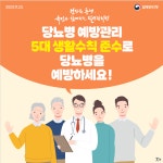 건강상식코너-당뇨병에 대한 모든 것 Q&amp;A 내용 | 보건지소>민원안내