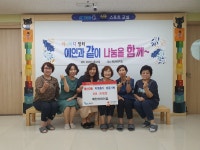 행사앨범-예인어린이집, 계산2동에 바자회 수익금 138만원 기탁 내용 | 동주민센터>효성1동>우리동소식