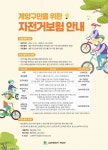 공지사항-2025년 계양구민 자전거 단체보험 안내 내용 | 동주민센터>효성1동>우리동소식