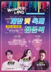 공지사항-제2회 계양 빛 축제 개최 안내(※우천시에도 행사 정상 진행) 내용 | 계양구청>정보공개>행정소식