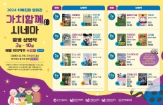 공지사항-2024년 치매친화 영화관 &lt;가치함께 시네마&gt; 상영 안내 내용 | 보건소>보건소소개