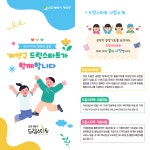 공지사항-2023년 드림스타트 사업 안내 내용 | 동주민센터>효성1동>우리동소식