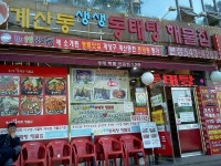 계양맛길 음식문화 시범거리-계산동생생동태탕해물집 내용 | 계양구청>분야별정보>식품·공중위생>맛난음식세상